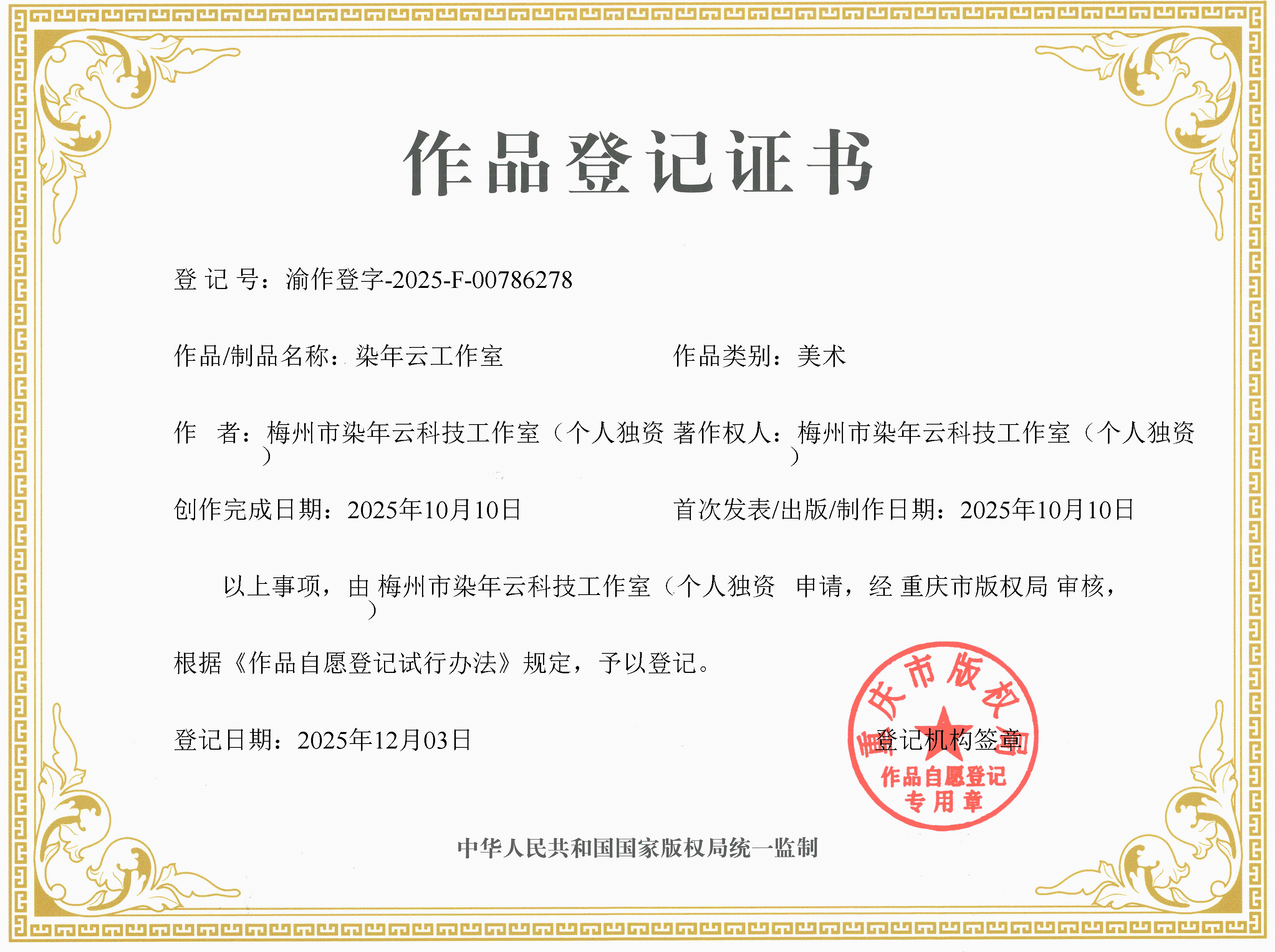 国家作品著作权